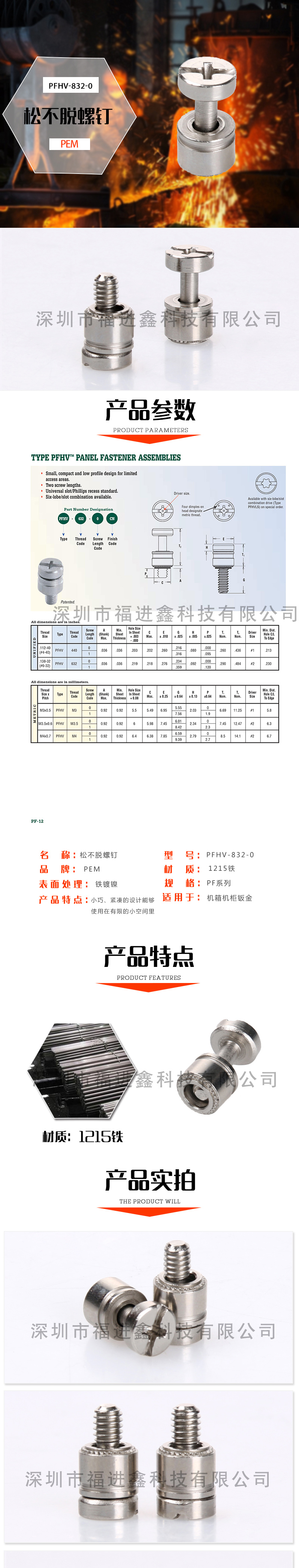 松不脫螺釘