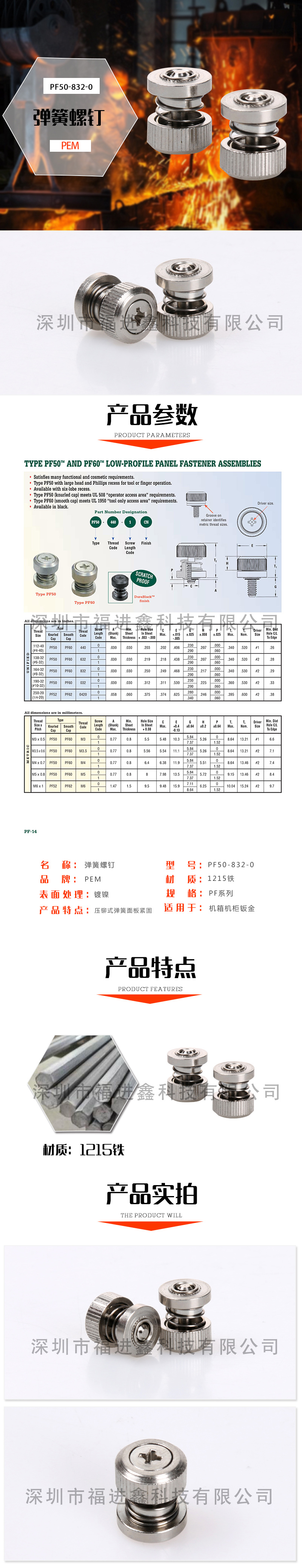 彈簧螺釘