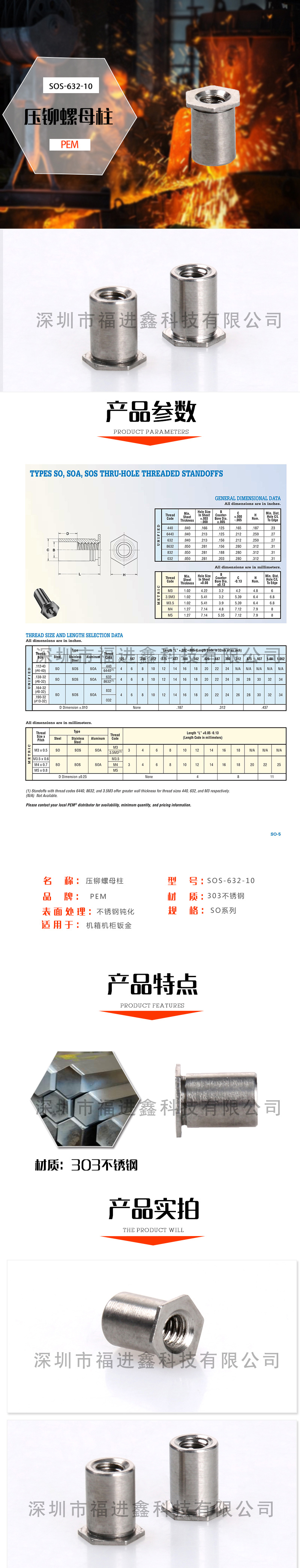 壓鉚螺母柱