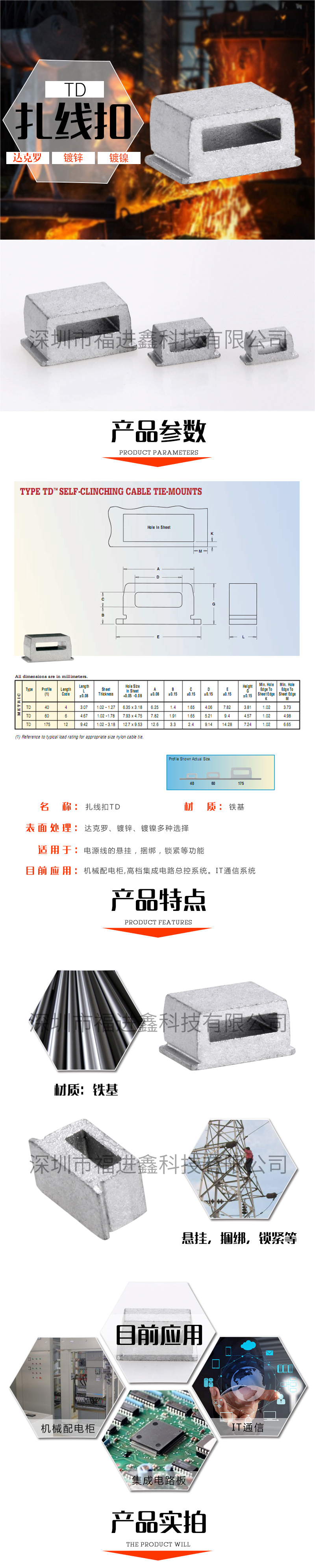 扎線扣