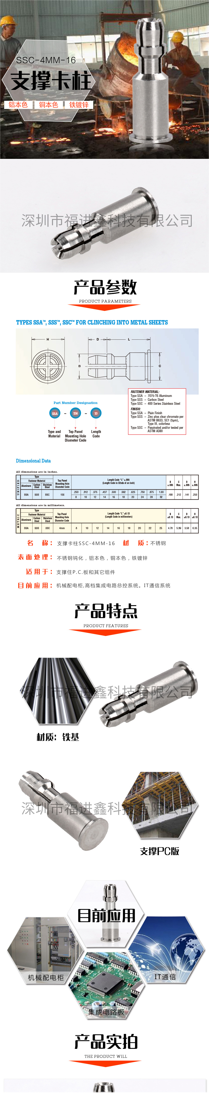 支撐卡柱